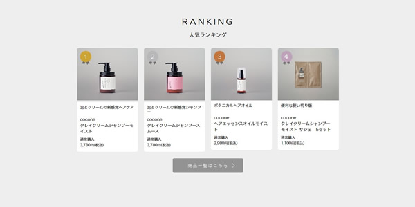 【coconeクレイクリームシャンプー】の販売会社はどこ？信用出来る会社？