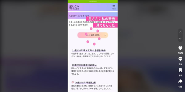 文字通り【星ひとみの天星術】は占いサイトだった！