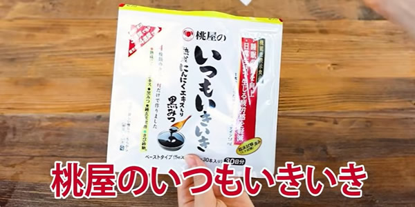 【桃屋のいつもいきいき】は怪しい食品なのか？口コミ等も調べてみた