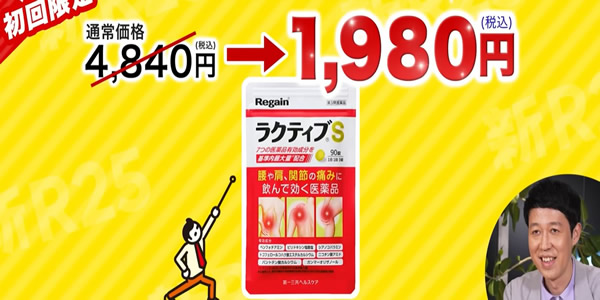 結果：【リゲイン ラクティブS】は大手会社が自信を持って販売している医薬品でした！