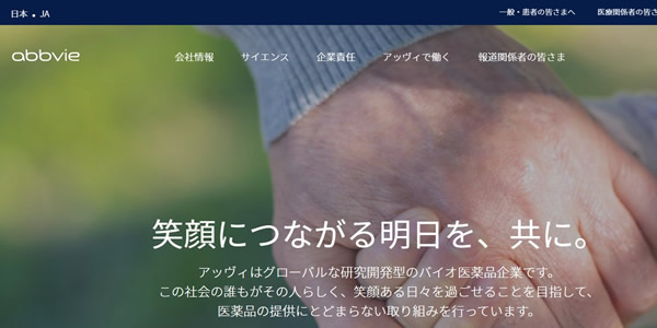 Allergan Aesthetics Beautyはどんな会社が運営しているのか調べてみた