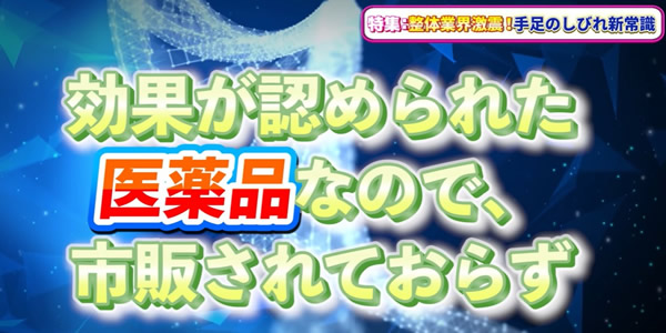 アユミンSは国が認めた医薬品だった！