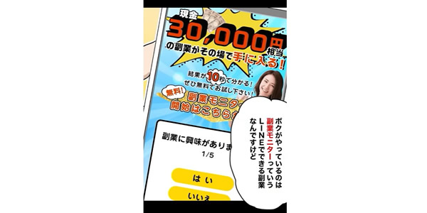 副業モニターは無料で稼げる副業を紹介してくれるサイト！