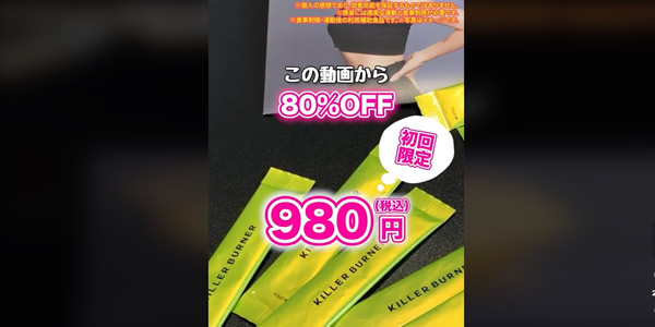 キラーバーナーを実際に試した人の評判や口コミに関して