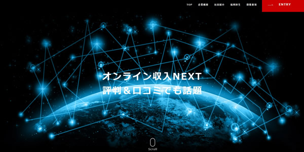 オンライン収入NEXTはどんな会社が運営しているのか調べてみた