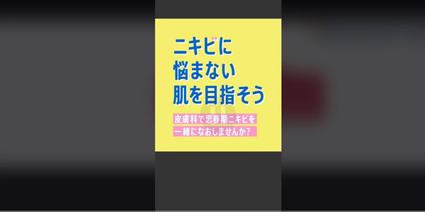 maruhoは思春期ニキビ治療の広告だった！