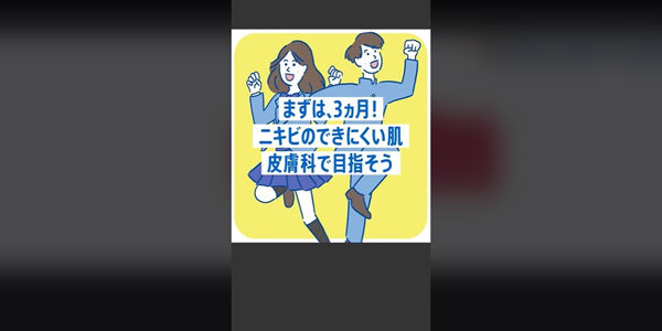 maruhoでニキビ治療した人の評判や口コミに関して