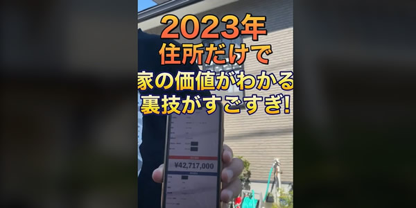 リビンマッチは高額査定続出の不動産査定サイトだった！