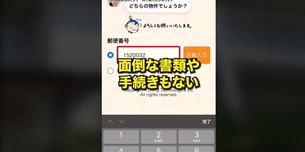 リビンマッチは簡単に査定してもらえるの？